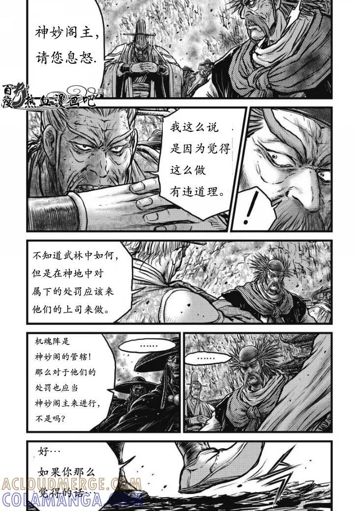 《热血江湖》第467话 第7页