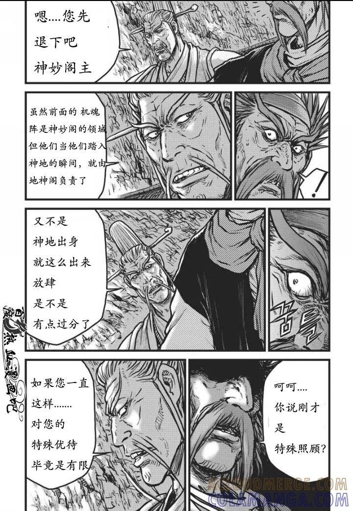 《热血江湖》第467话 第2页