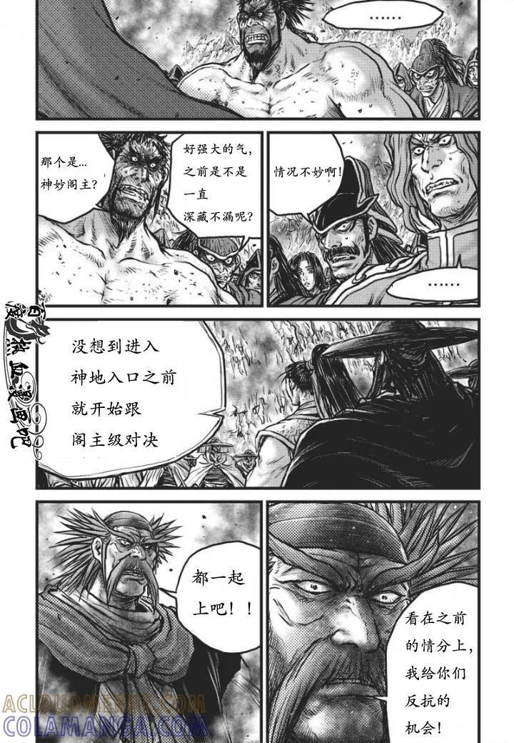 《热血江湖》第467话 第9页