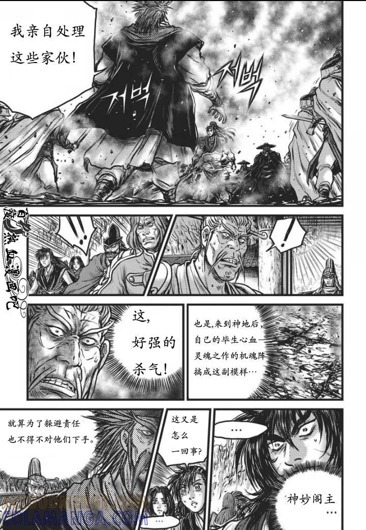 《热血江湖》第467话 第8页
