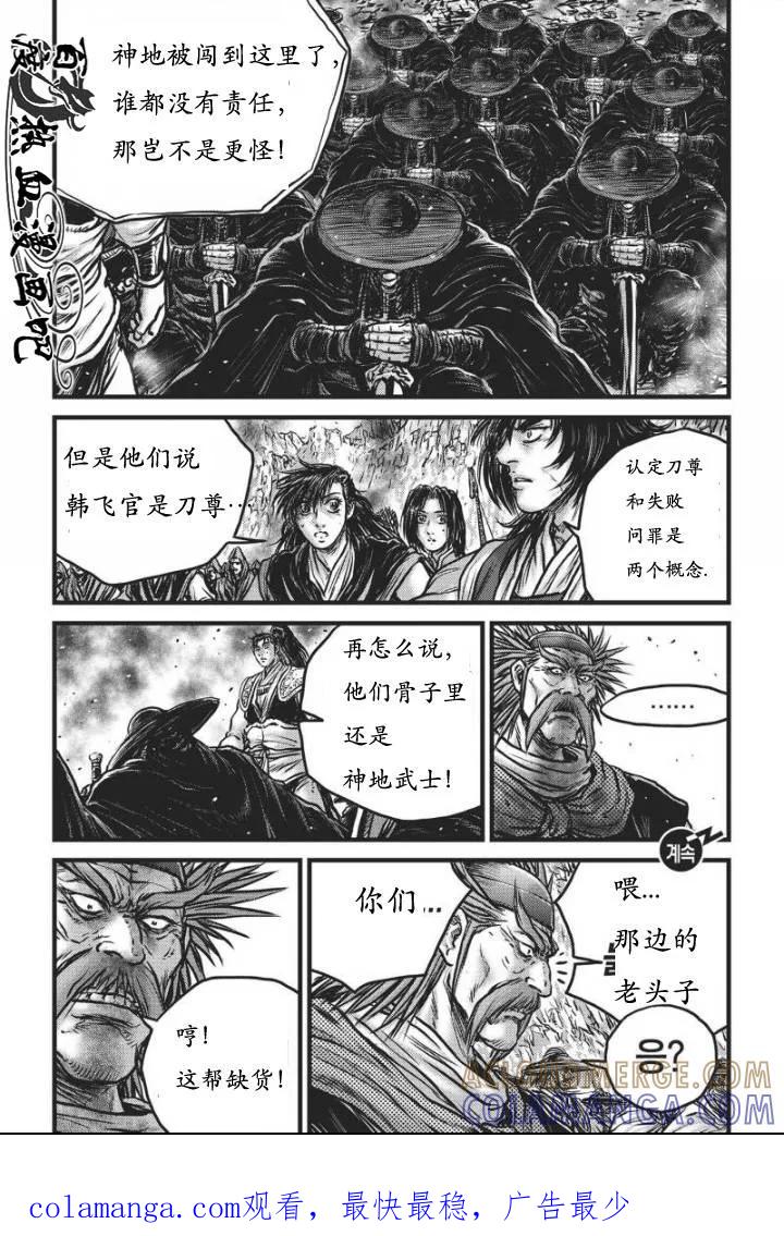 《热血江湖》第467话 第12页
