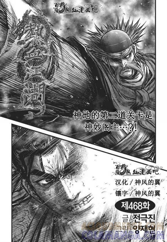 《热血江湖》第468话 第3页