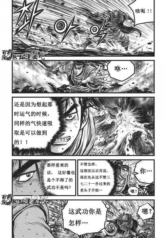 《热血江湖》第468话 第12页