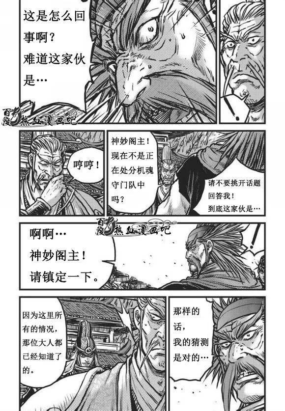 《热血江湖》第468话 第14页