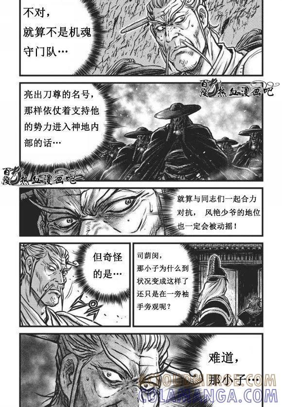 《热血江湖》第468话 第19页