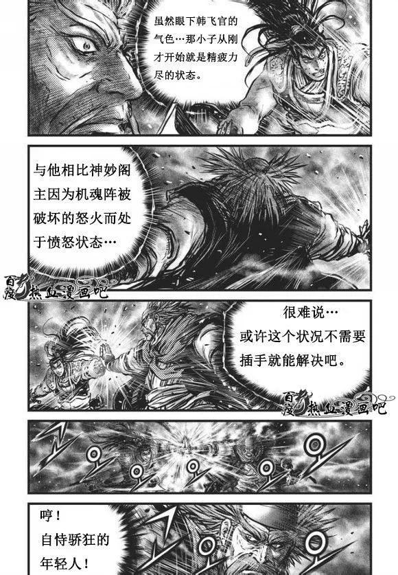 《热血江湖》第468话 第6页