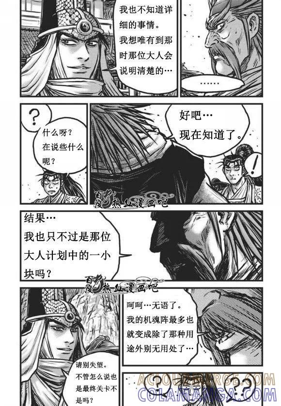 《热血江湖》第468话 第15页