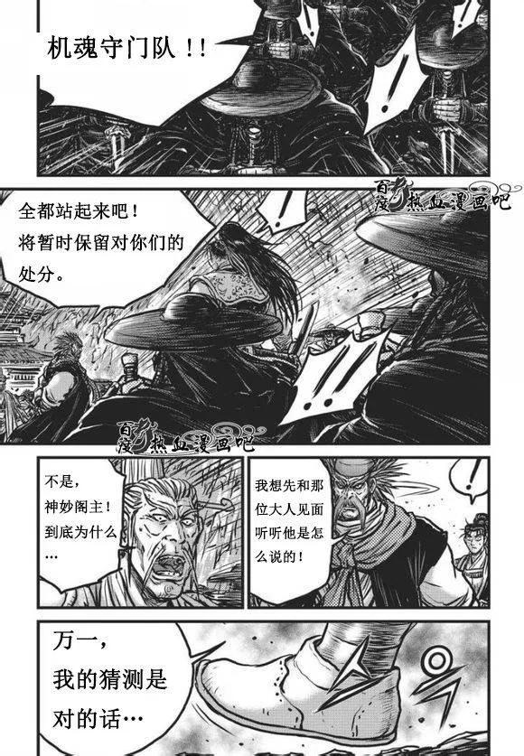《热血江湖》第468话 第16页