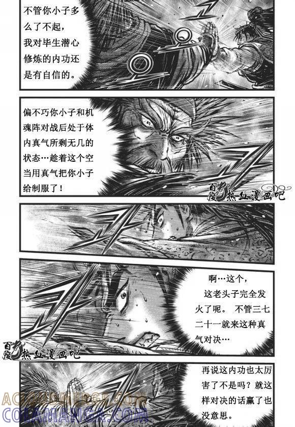 《热血江湖》第468话 第7页