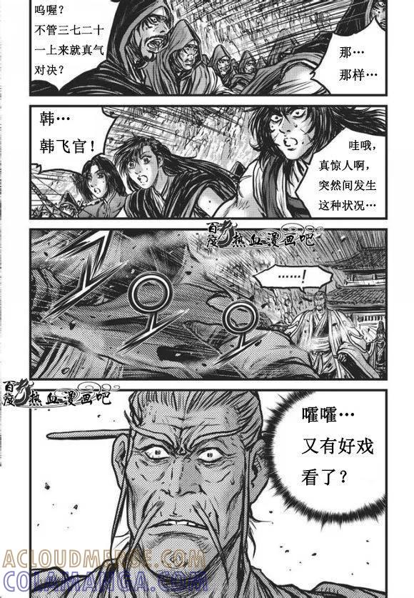 《热血江湖》第468话 第5页