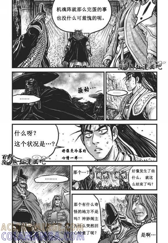 《热血江湖》第468话 第17页