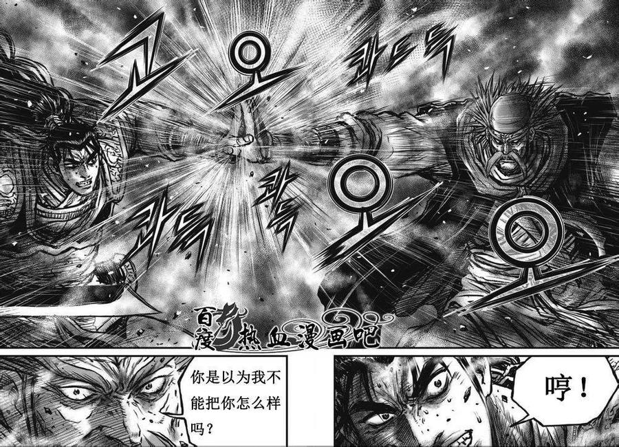 《热血江湖》第468话 第4页