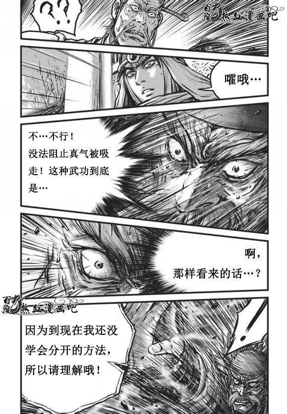 《热血江湖》第468话 第10页