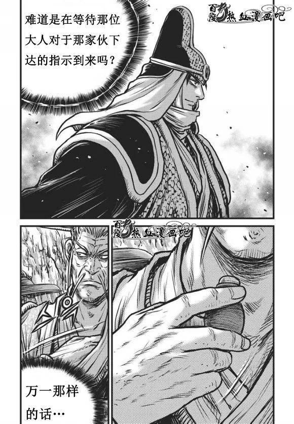 《热血江湖》第468话 第20页
