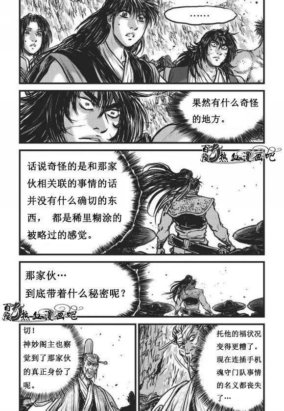 《热血江湖》第468话 第18页