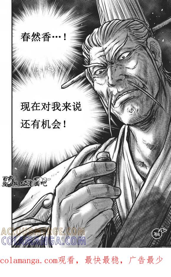 《热血江湖》第468话 第21页