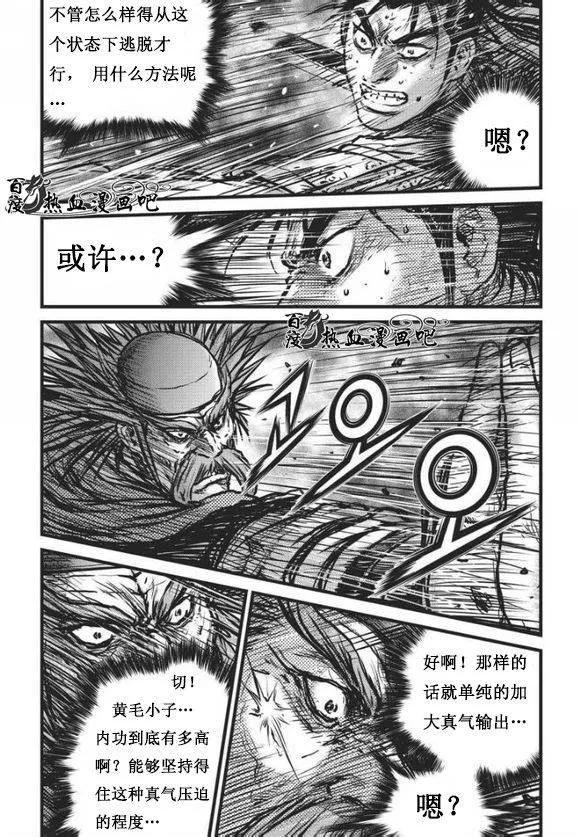 《热血江湖》第468话 第8页