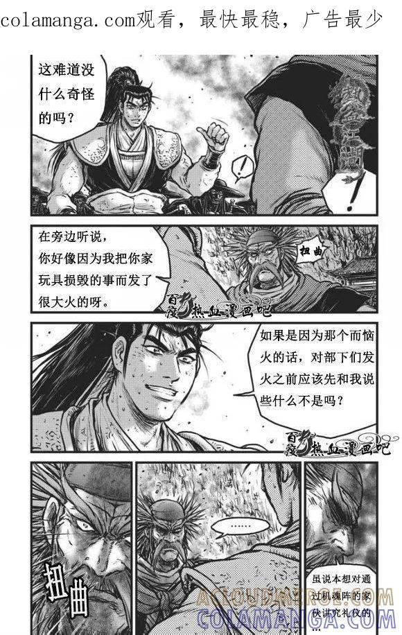 《热血江湖》第468话 第1页