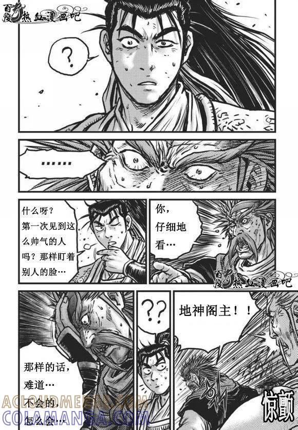 《热血江湖》第468话 第13页