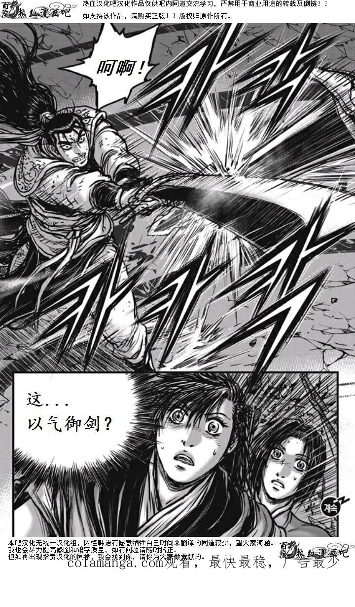 《热血江湖》第474话 第30页