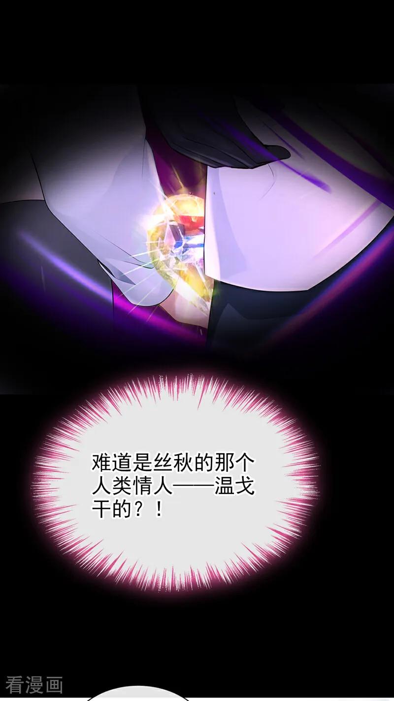 《快穿系统：反派大佬不好惹》第224话 你要一错再错？ 第42页