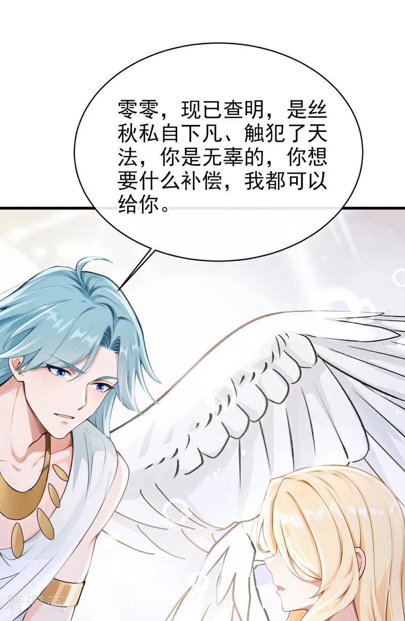 《快穿系统：反派大佬不好惹》第224话 你要一错再错？ 第48页