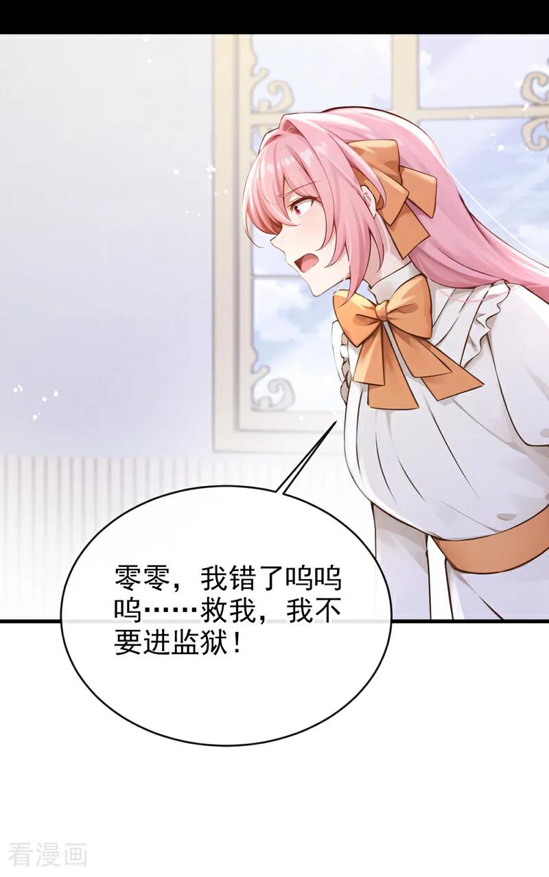 《快穿系统：反派大佬不好惹》第224话 你要一错再错？ 第47页