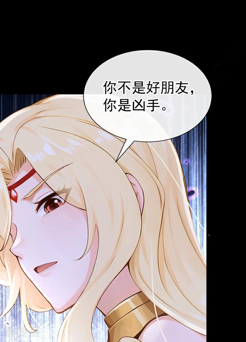 《快穿系统：反派大佬不好惹》第224话 你要一错再错？ 第45页