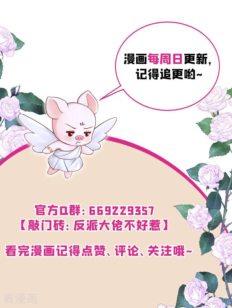 《快穿系统：反派大佬不好惹》第224话 你要一错再错？ 第50页