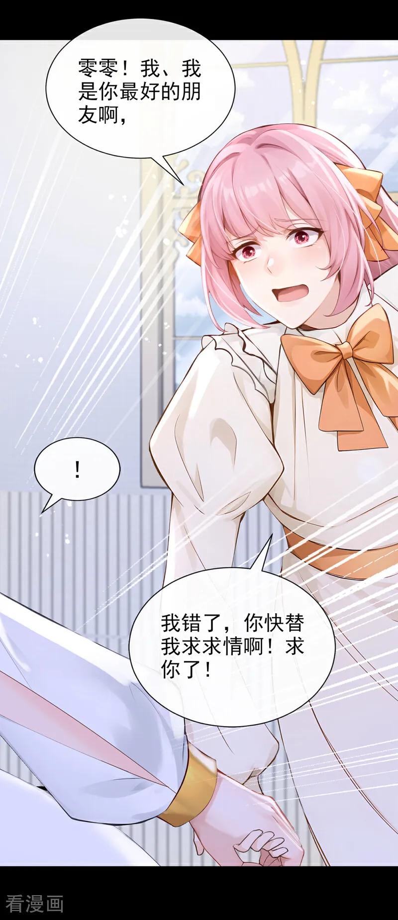 《快穿系统：反派大佬不好惹》第224话 你要一错再错？ 第44页