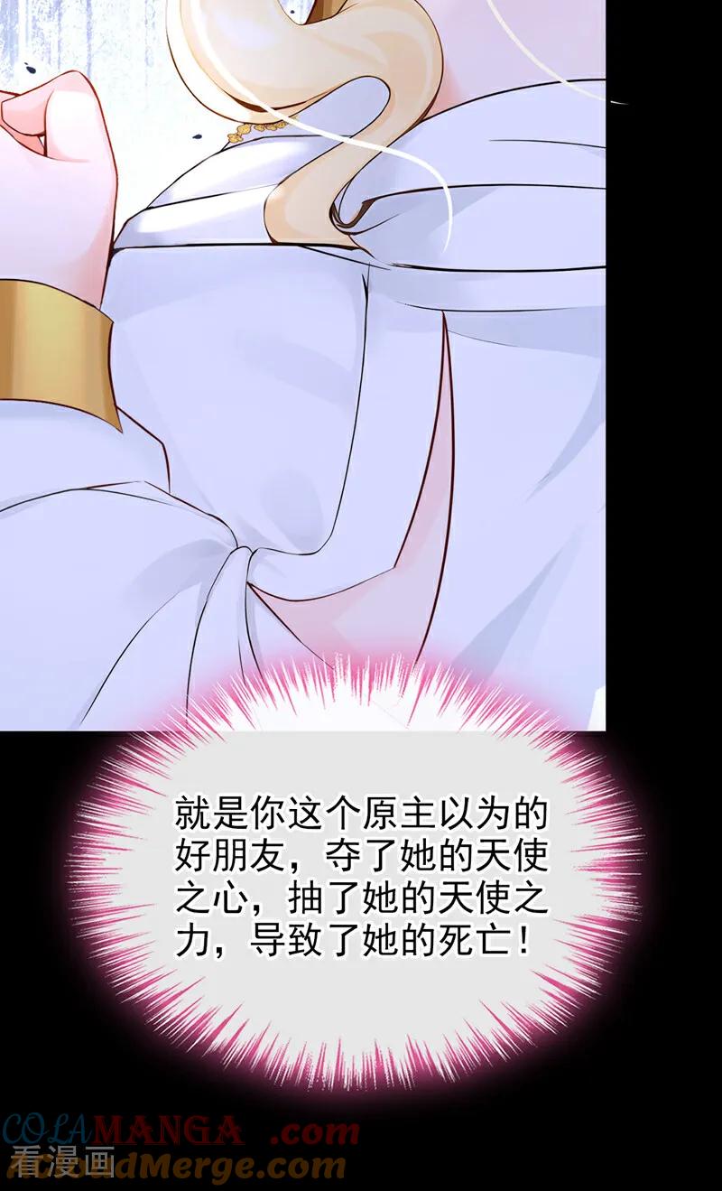 《快穿系统：反派大佬不好惹》第224话 你要一错再错？ 第46页