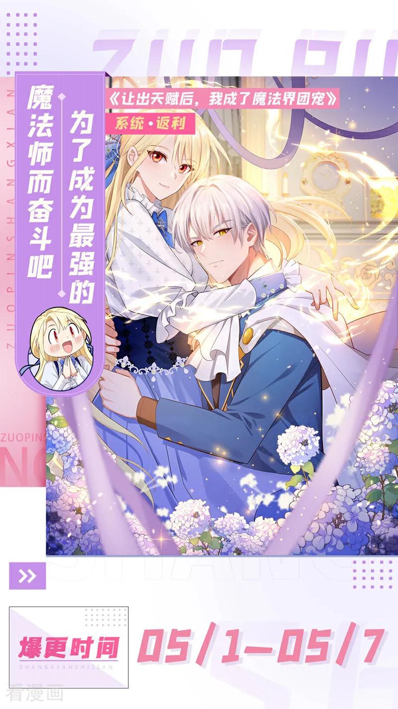 《快穿系统：反派大佬不好惹》第224话 你要一错再错？ 第51页