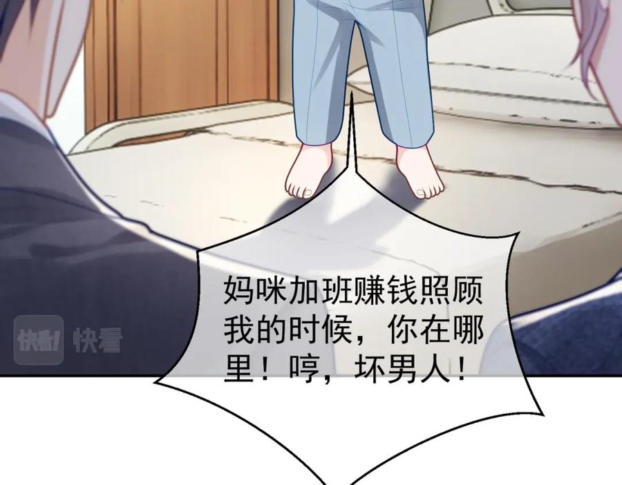 《天降萌宝：霍爷请签收》第25话 父子相认 第70页