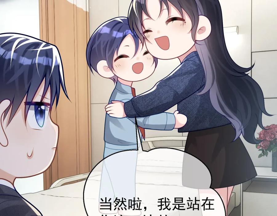 《天降萌宝：霍爷请签收》第25话 父子相认 第72页