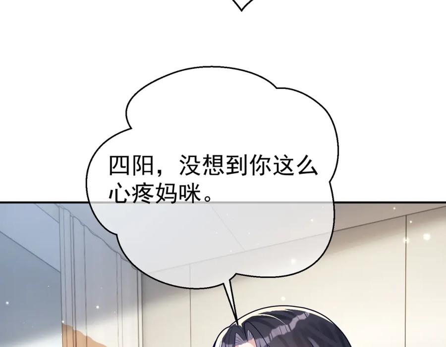 《天降萌宝：霍爷请签收》第25话 父子相认 第71页