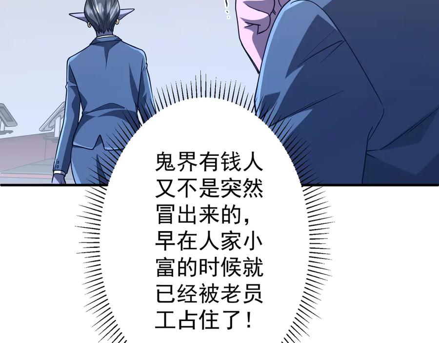 《全球惊悚：开局万亿冥币》第252话 园区事了！ 第126页
