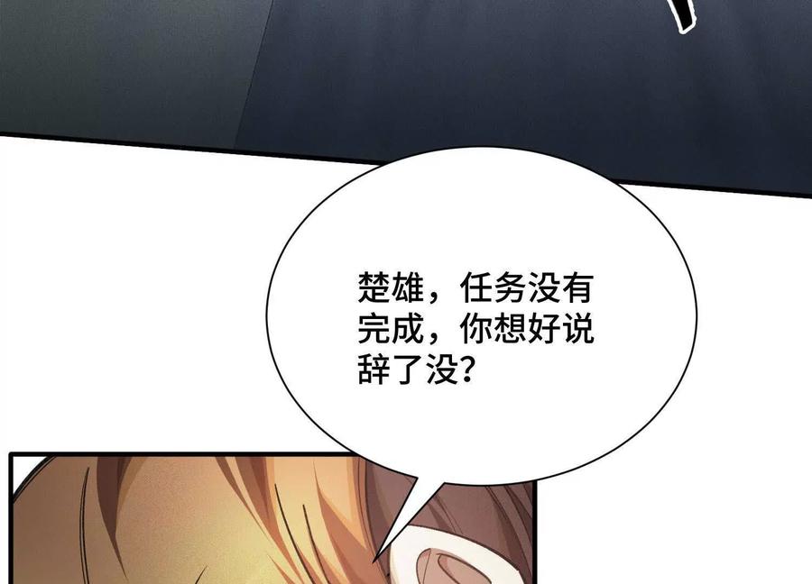 《超频玩家》弃子 第82页