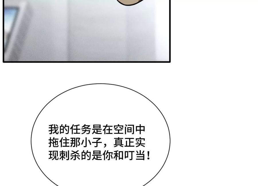 《超频玩家》弃子 第84页