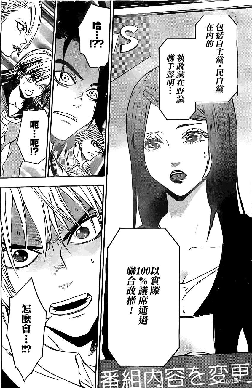 《Acma：Game》第27话 第18页