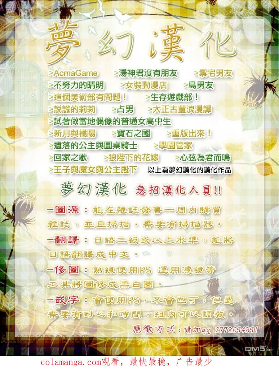 《Acma：Game》第27话 第21页