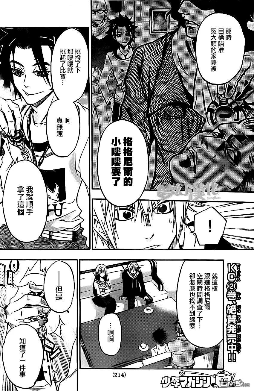 《Acma：Game》第27话 第14页