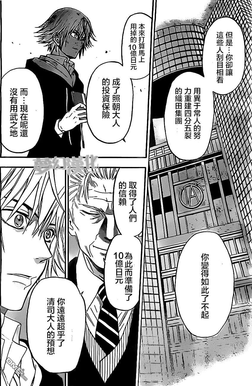 《Acma：Game》第28话 第18页