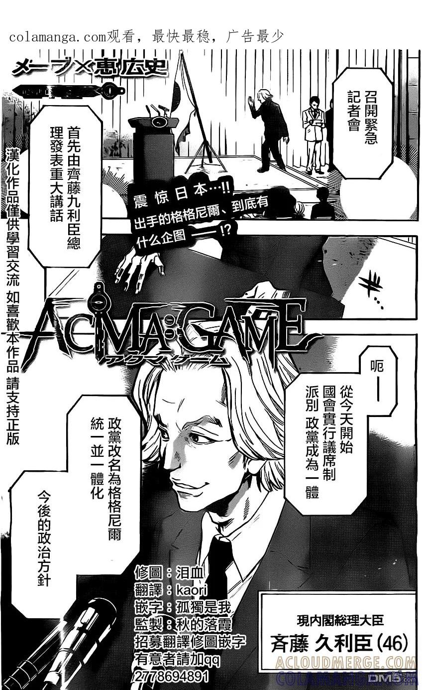 《Acma：Game》第28话 第1页