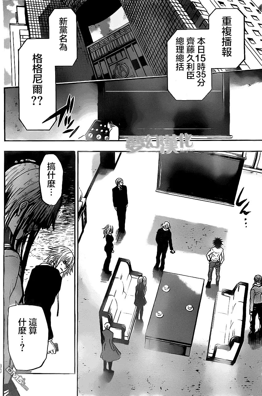 《Acma：Game》第28话 第4页