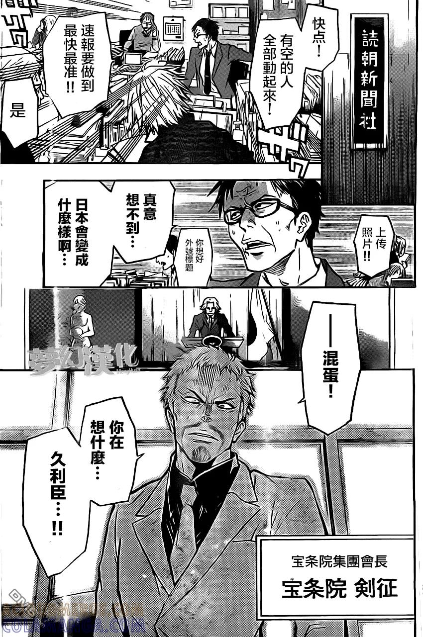 《Acma：Game》第28话 第3页