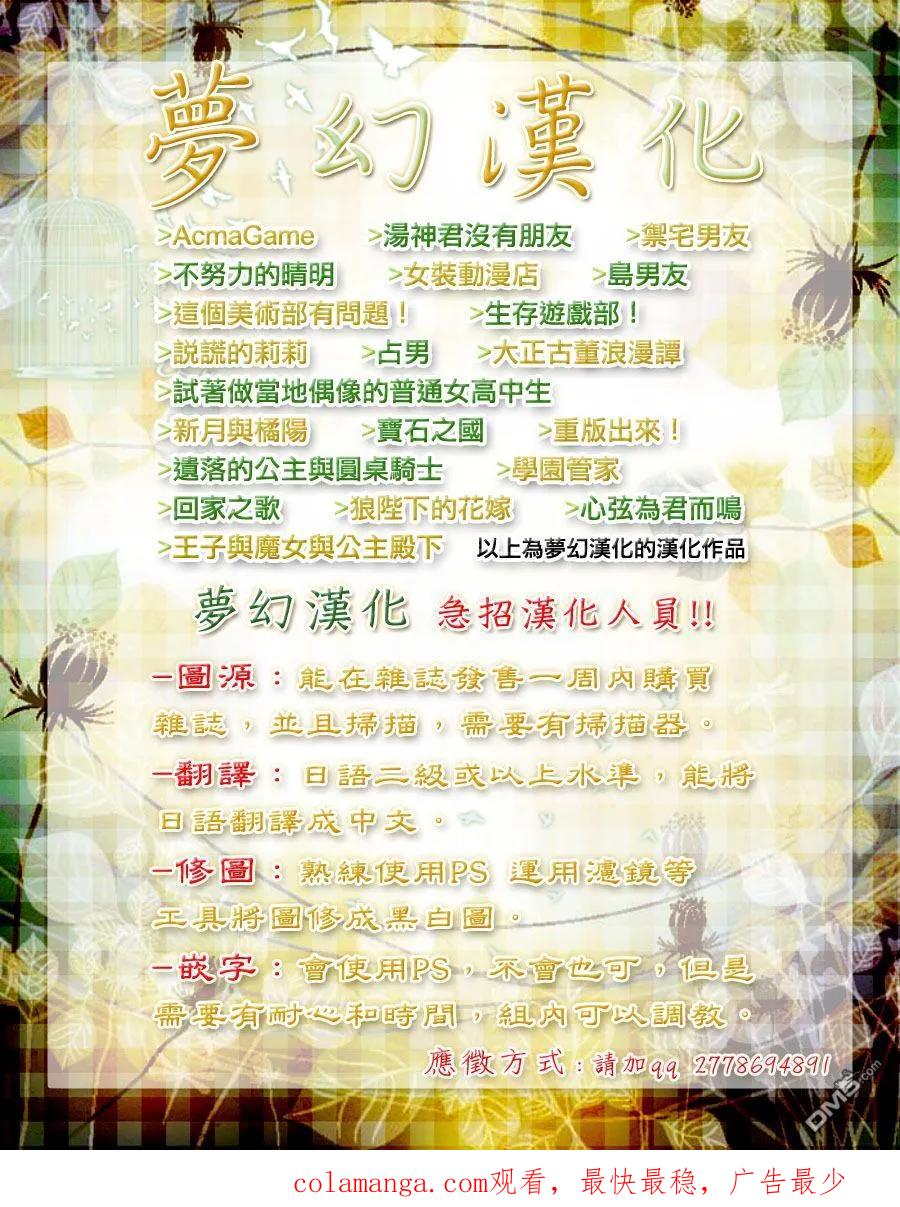 《Acma：Game》第29话 第20页