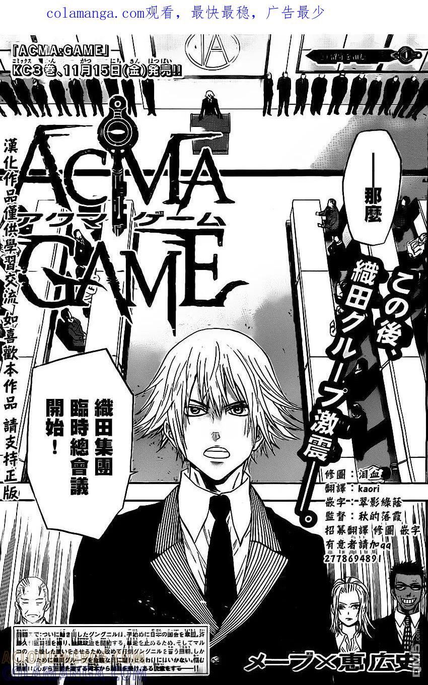 《Acma：Game》第29话 第1页