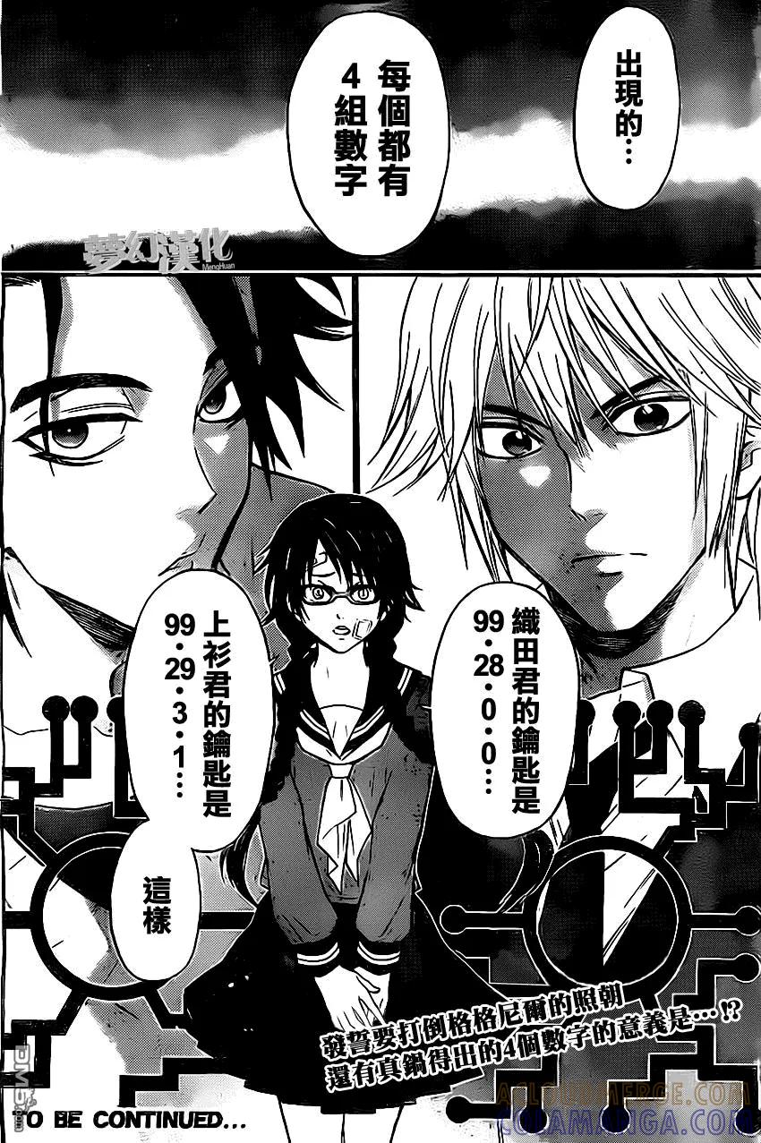 《Acma：Game》第29话 第19页