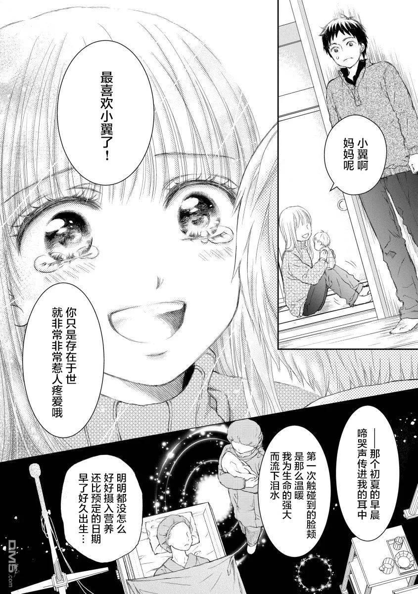 《怀孕之后，我甚至想去死-产后精神病-》第29话 第41页