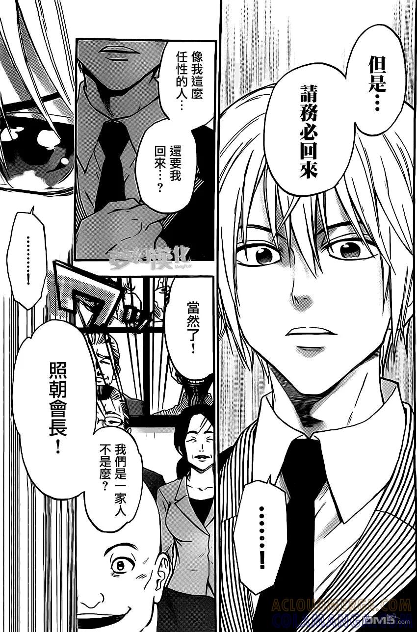 《Acma：Game》第29话 第11页